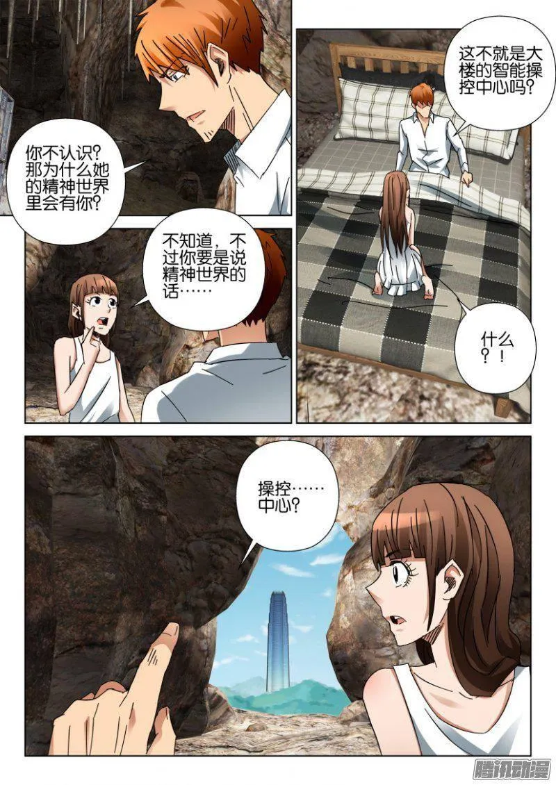 第392回 第7页