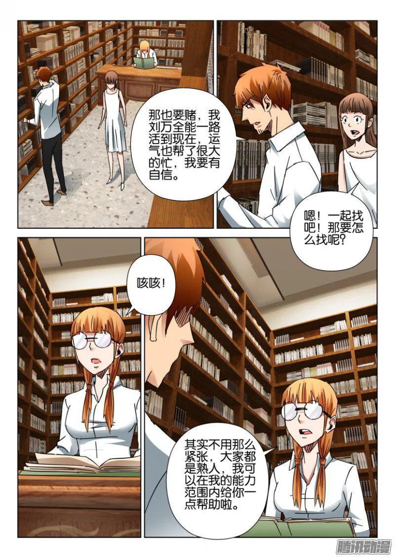 第396回 第3页