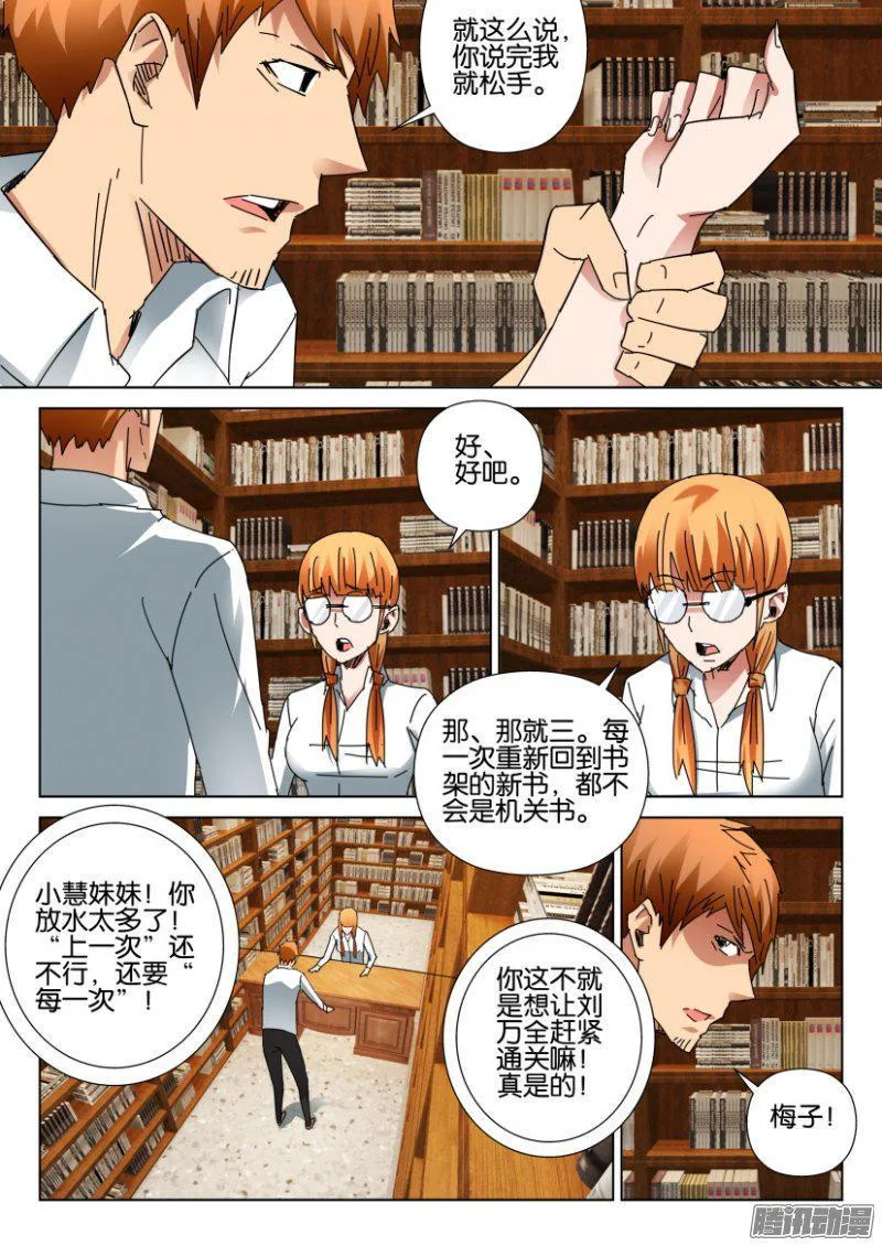 第396回 第6页