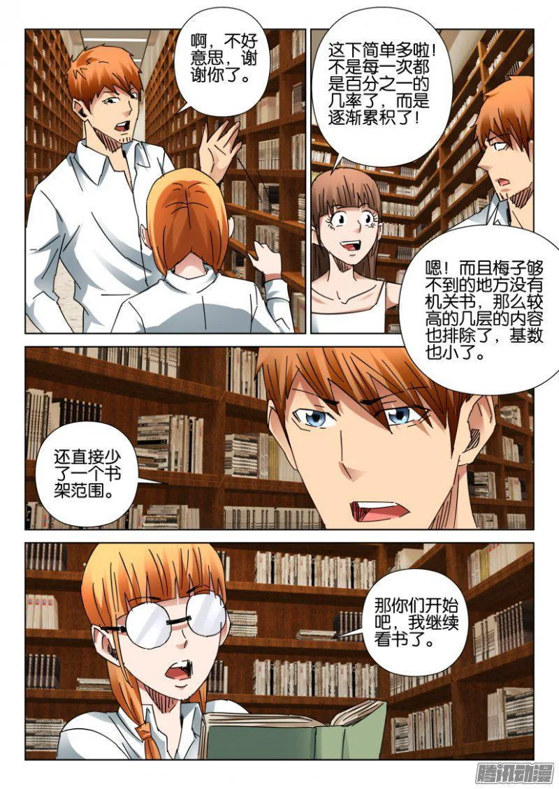 第396回 第8页