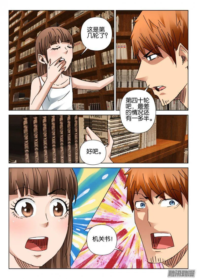 第396回 第10页