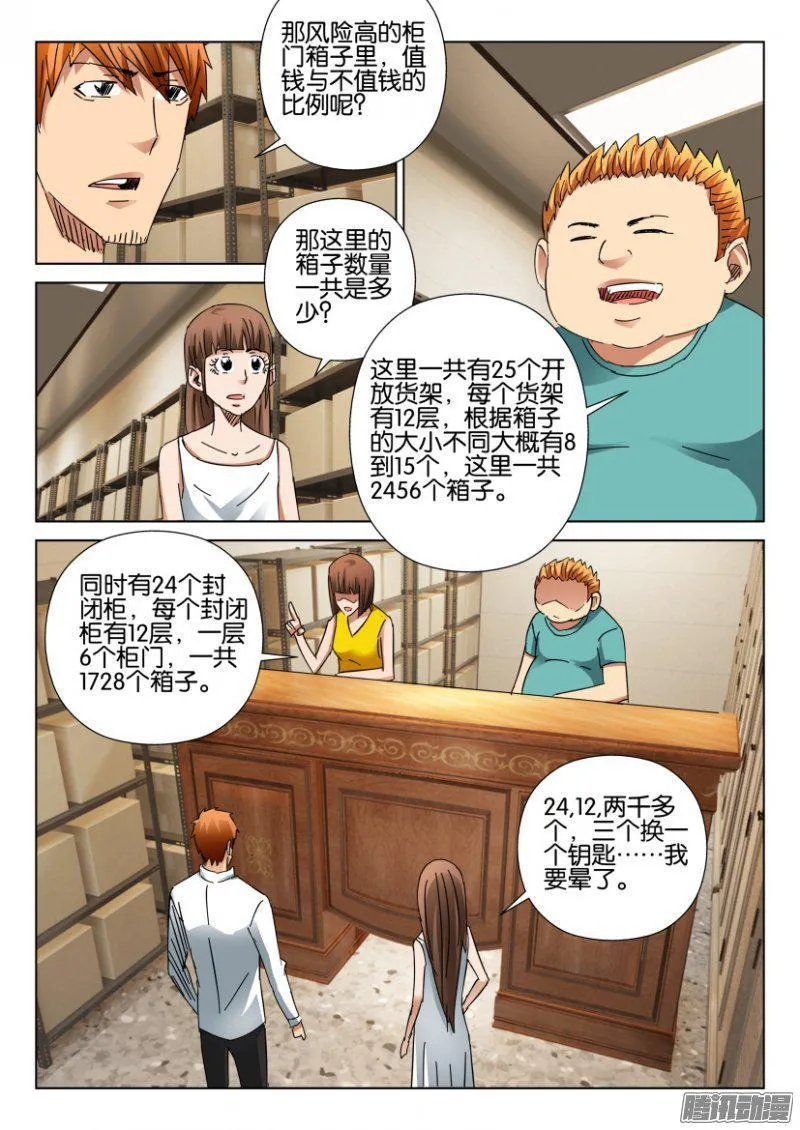 第398回 第8页