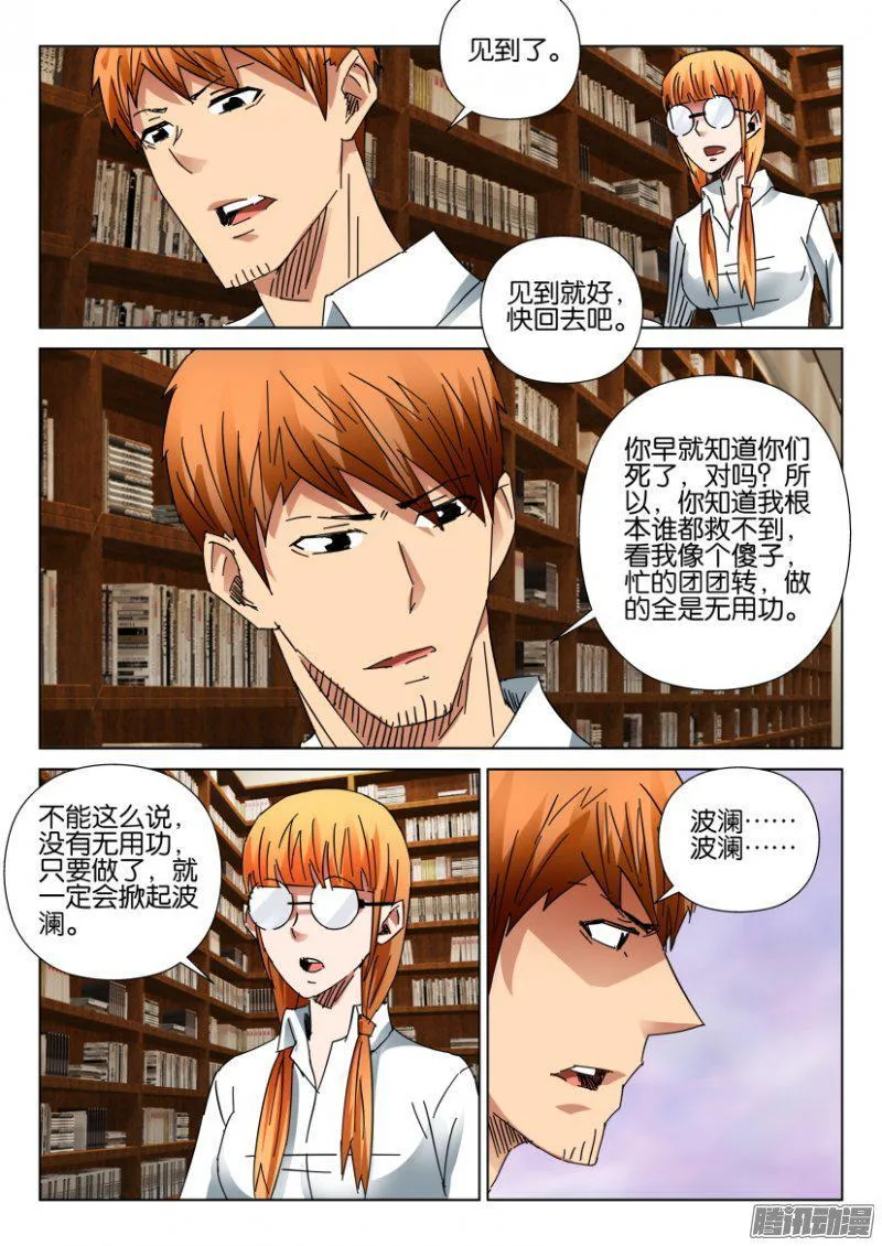 第403回 第6页