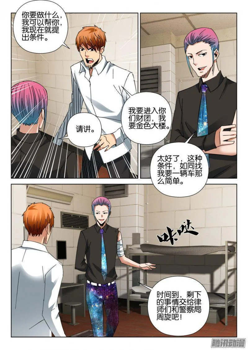 第408回 第8页