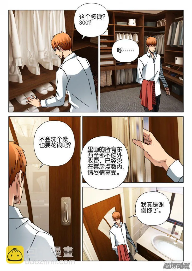 第410回 第9页