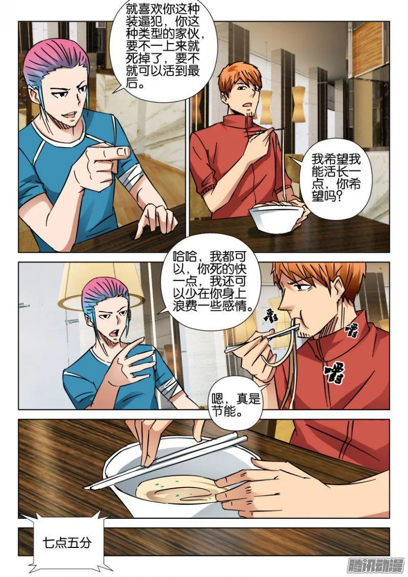 第414回 第8页