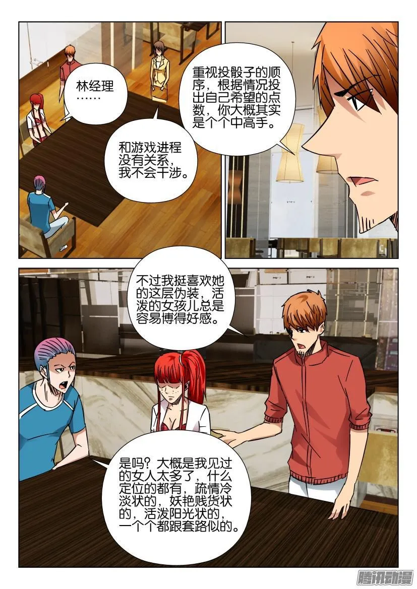 第418回 第5页