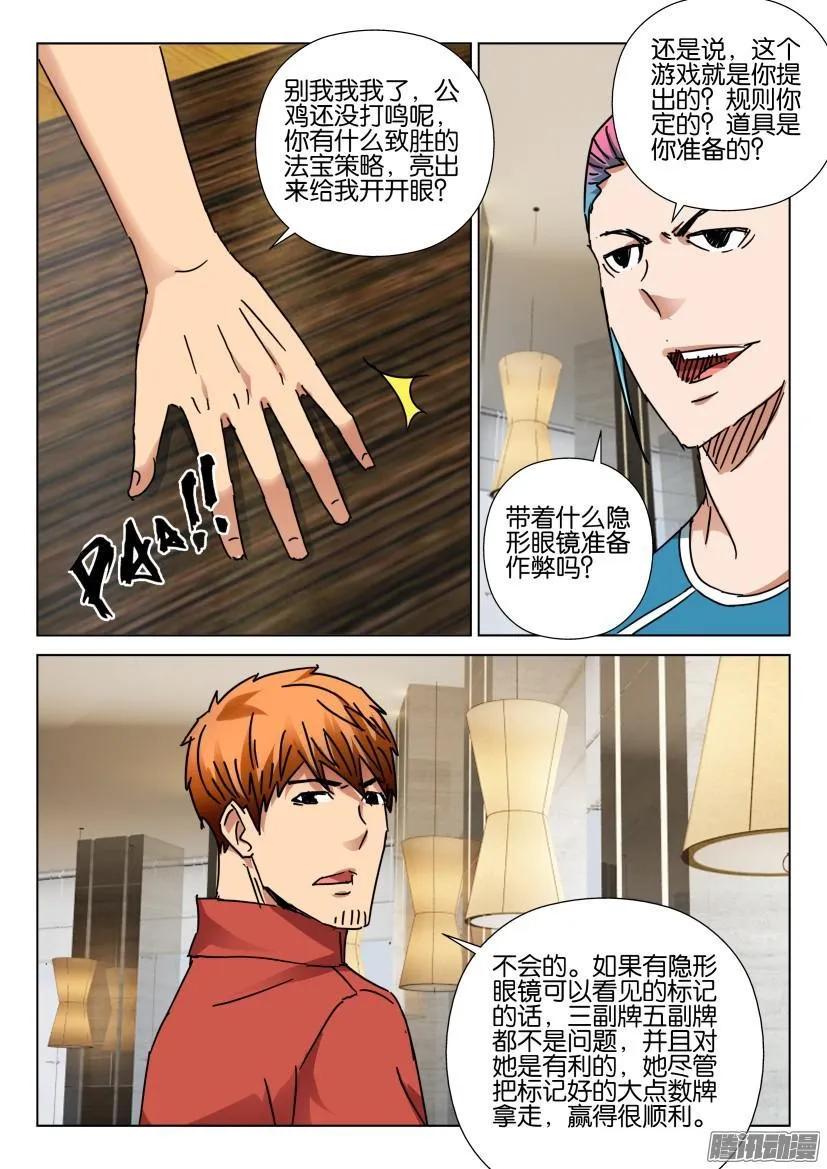 第419回 第6页