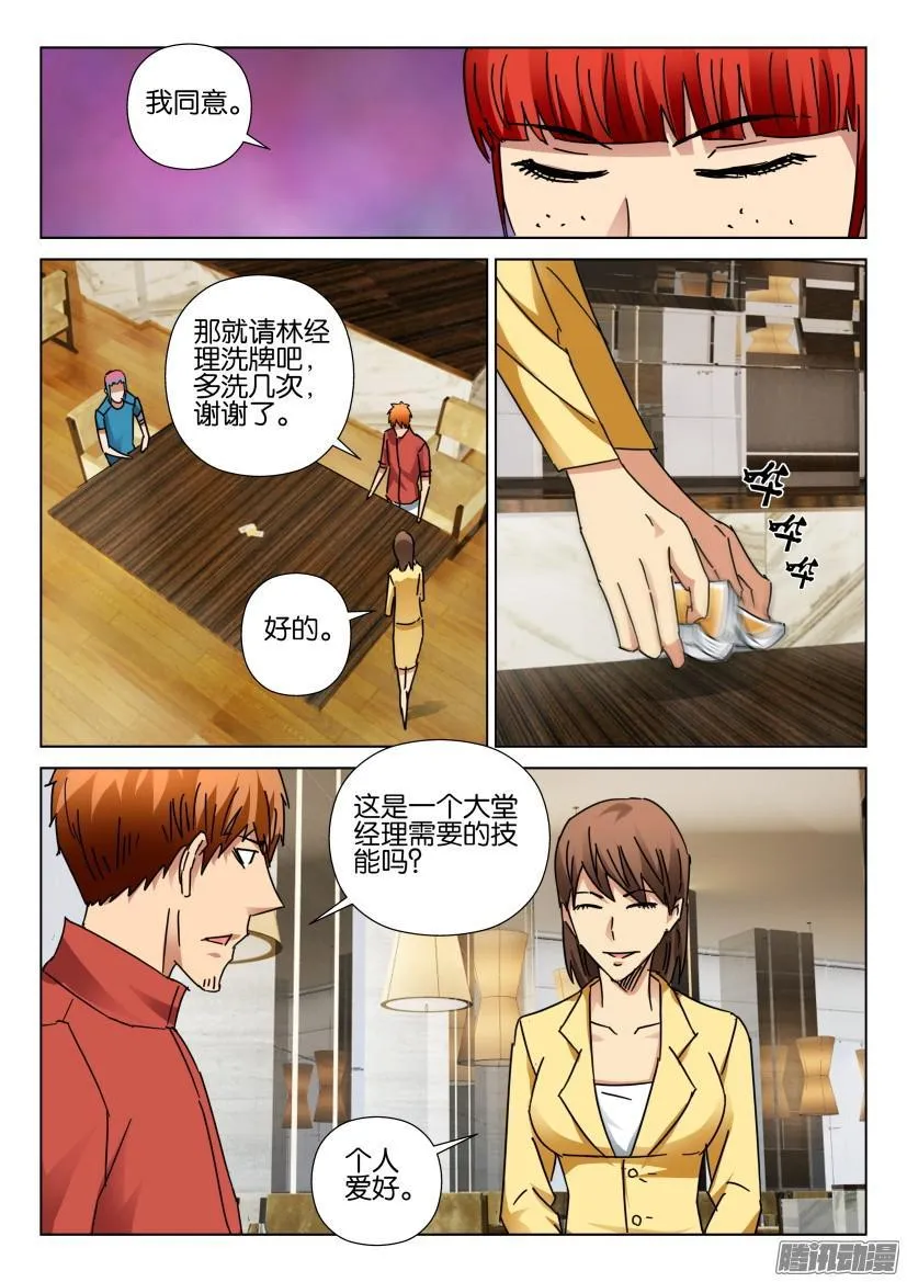 第419回 第9页