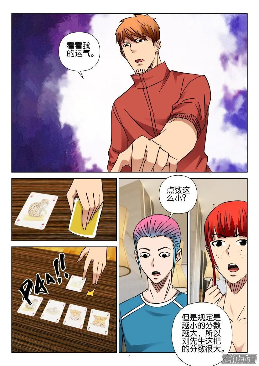 第420回 第2页