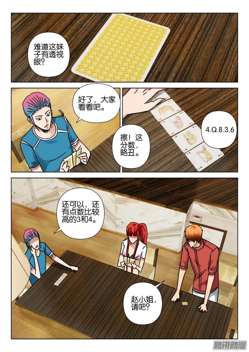 第420回 第4页
