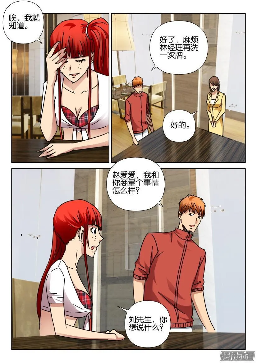 第420回 第7页