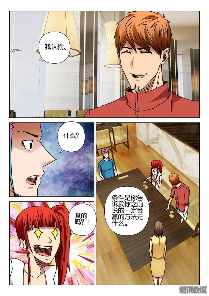 第420回 第8页