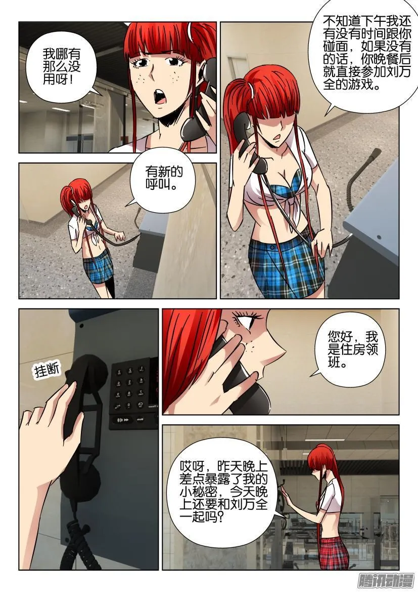 第425回 第8页