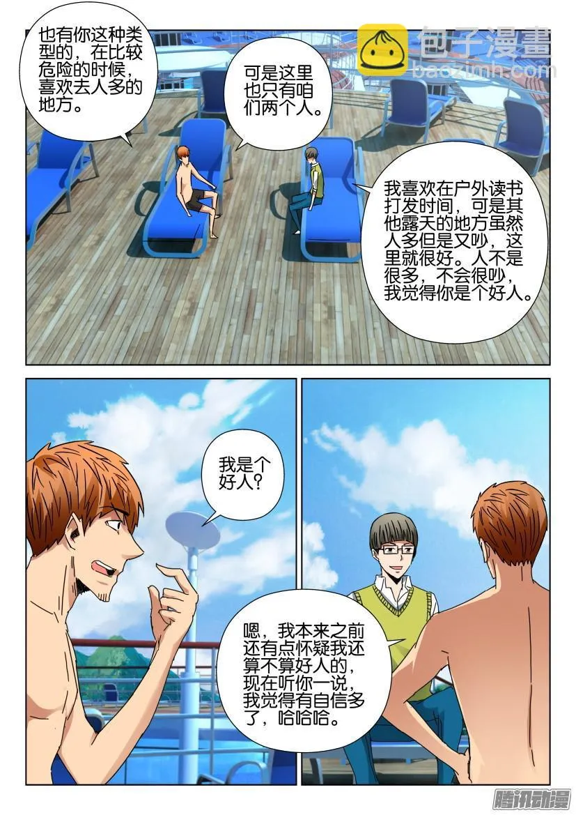 第426回 第8页