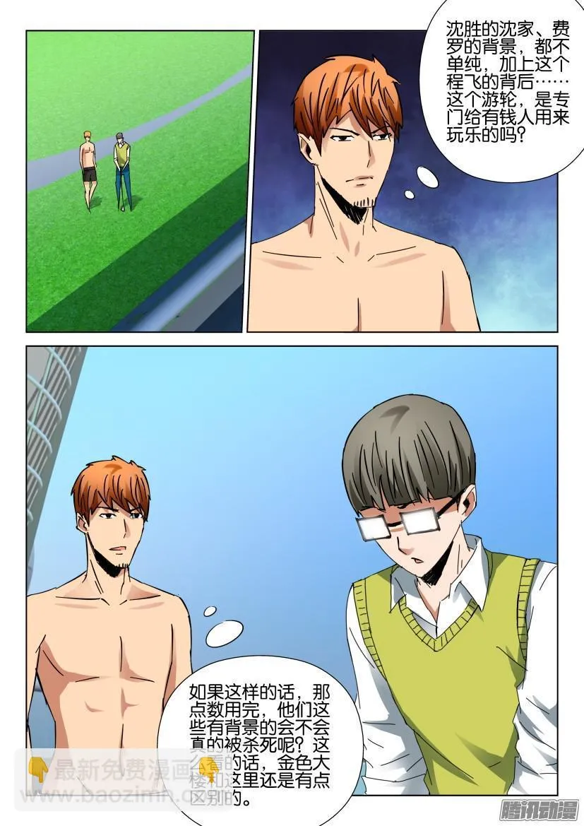 第427回 第8页