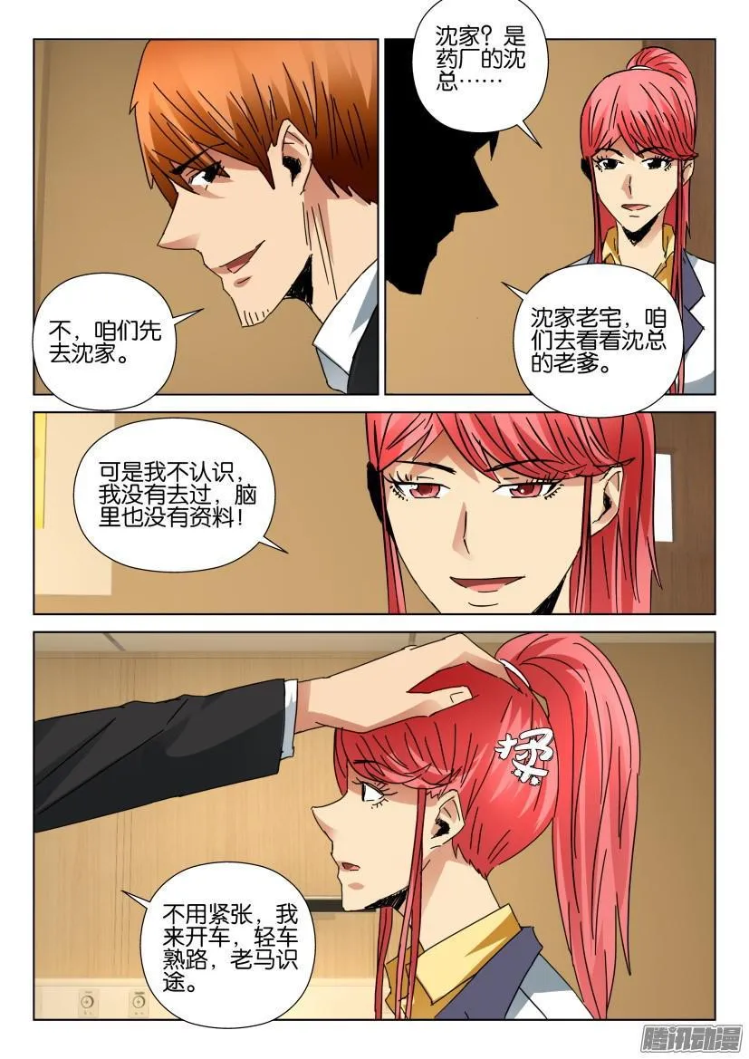 第428回 第6页