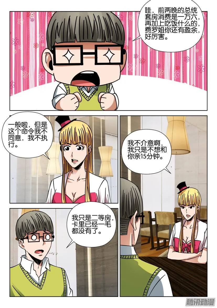 第431回 第2页