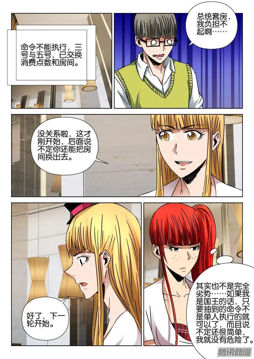 第431回 第3页
