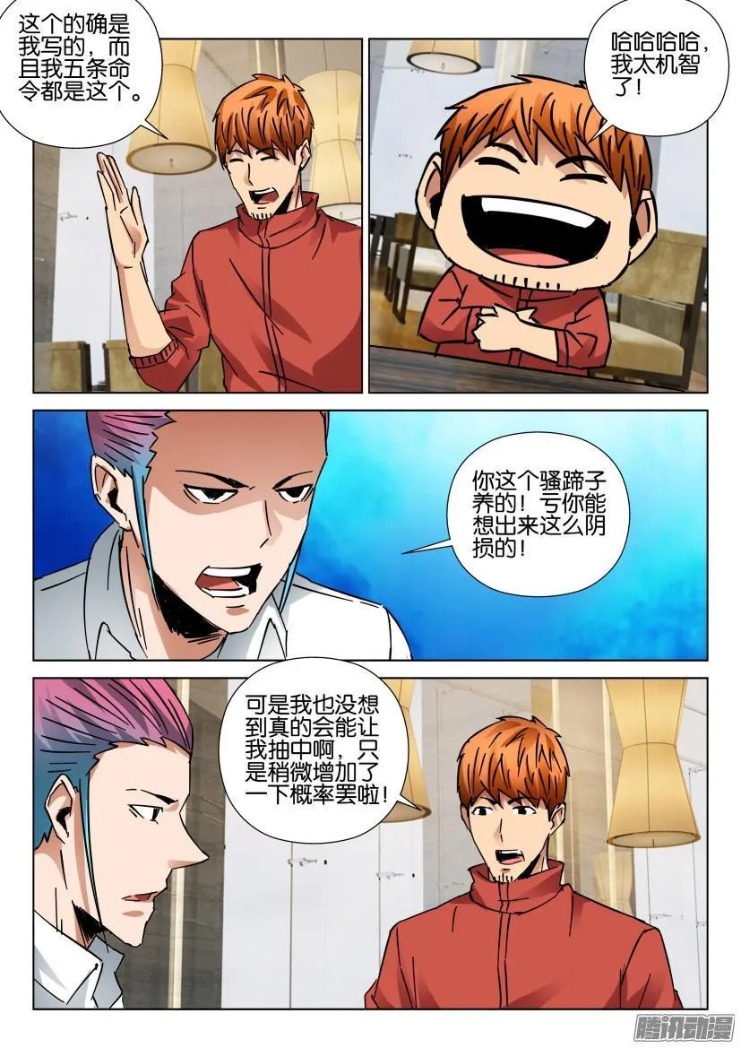 第431回 第8页