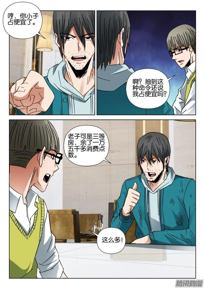 第432回 第4页