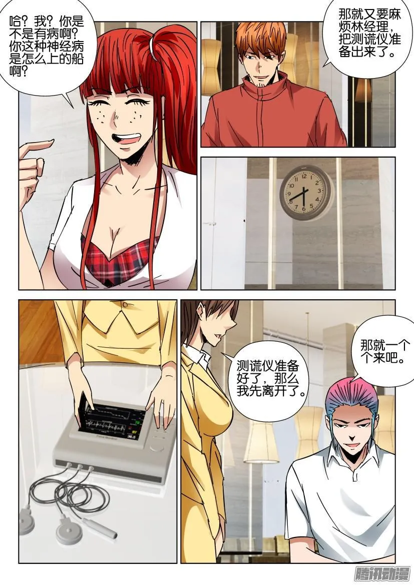 第433回 第5页