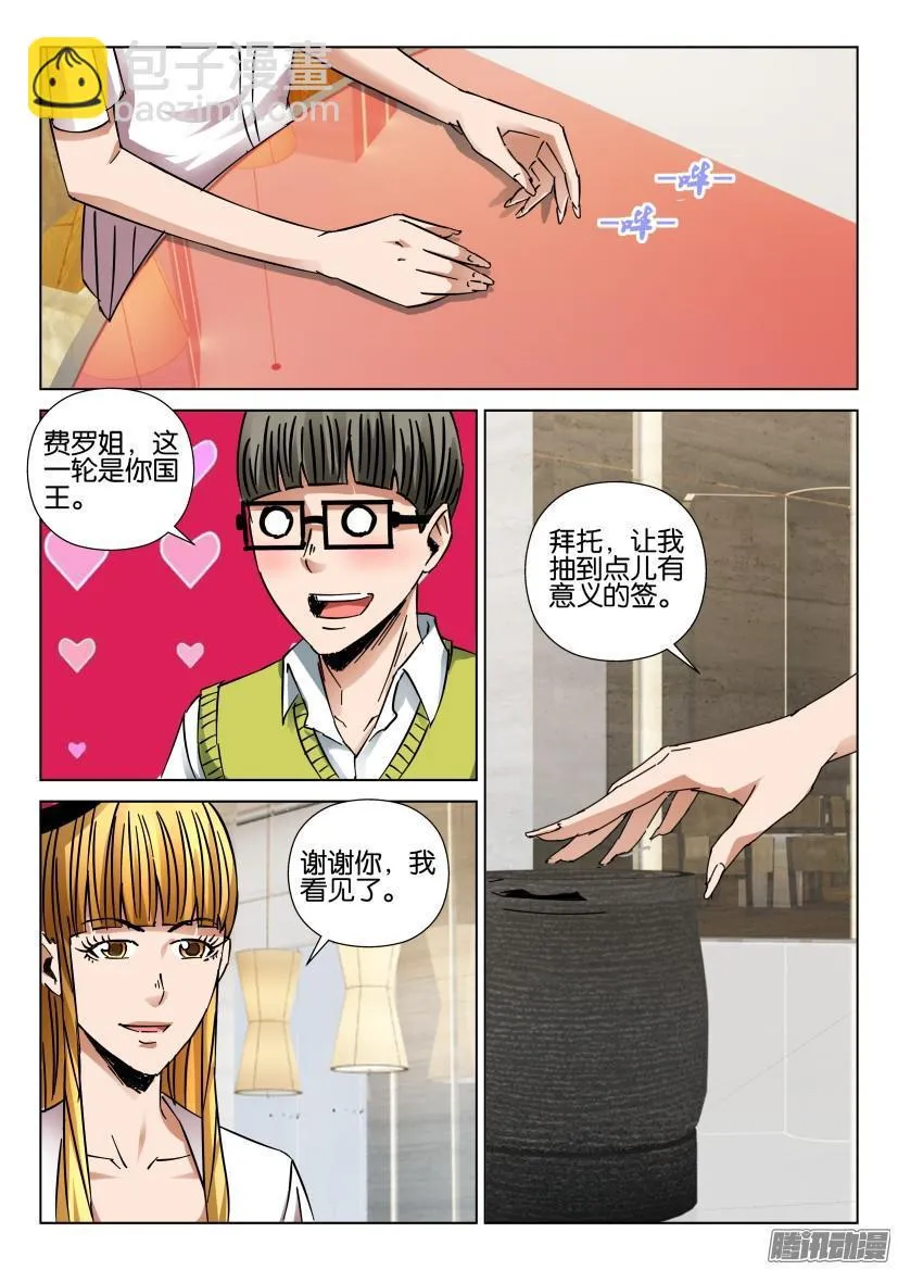 第436回 第4页