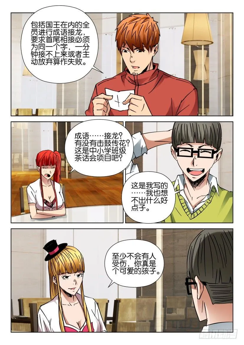 第441回 第8页