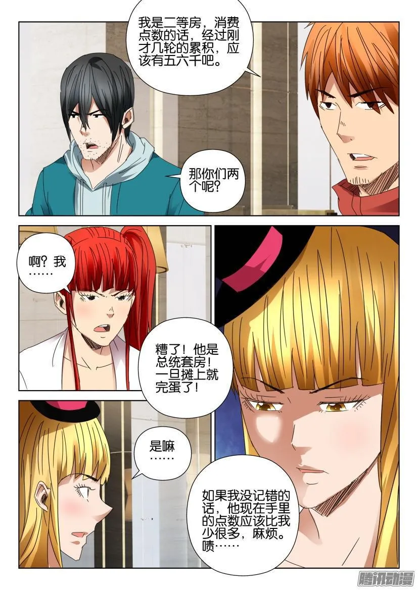 第456回 第7页