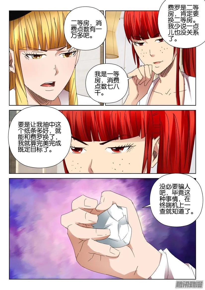 第456回 第8页