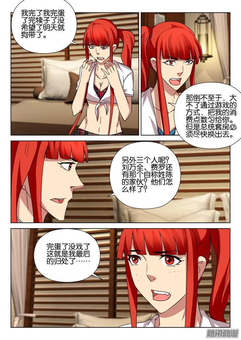 第457回 第3页
