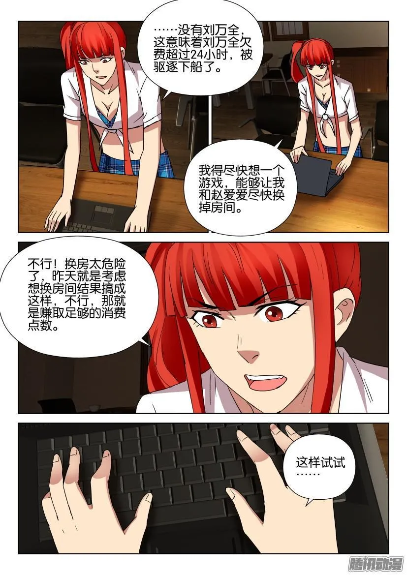 第457回 第7页