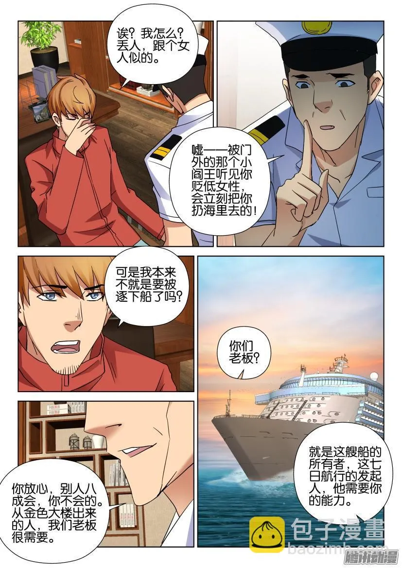 第459回 第7页
