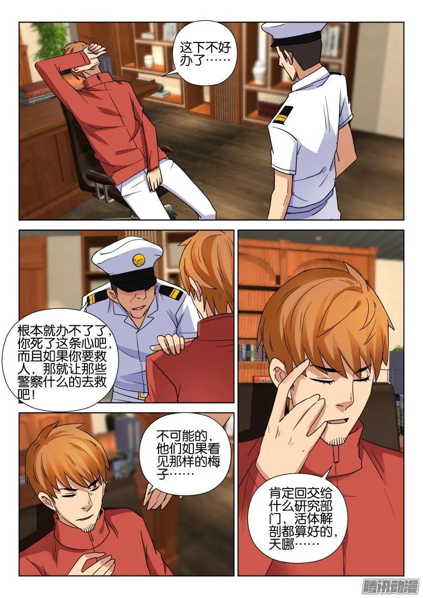 第460回 第7页