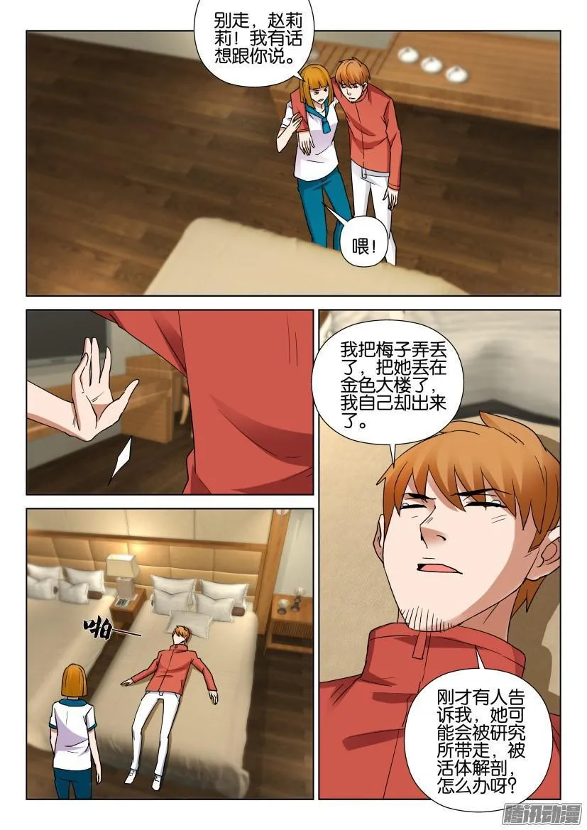 第461回 第8页