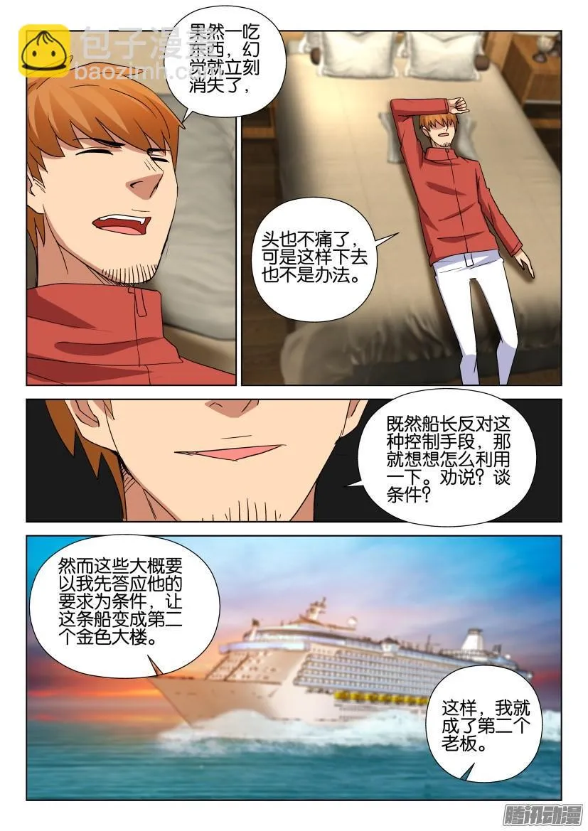 第463回 第8页