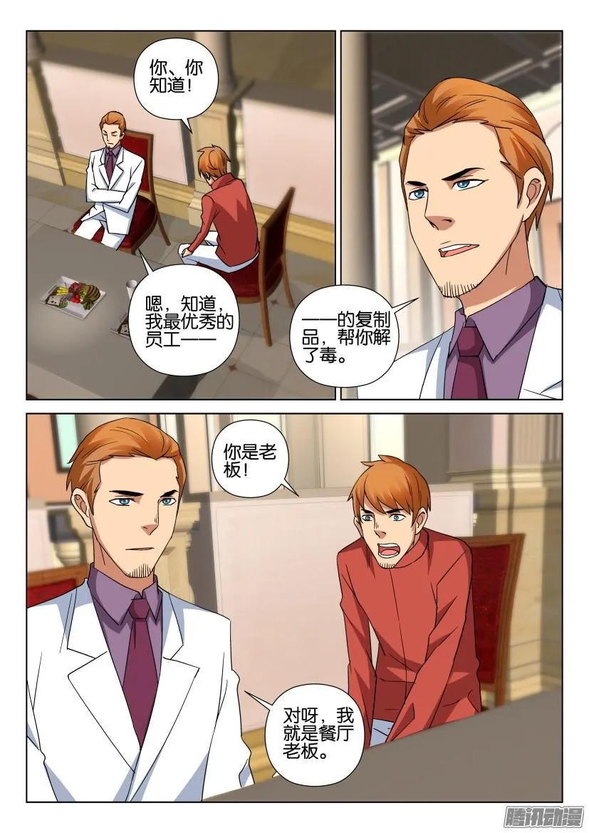 第482回 第4页