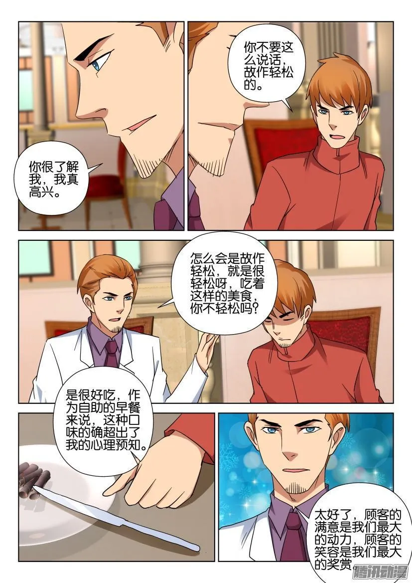 第482回 第6页