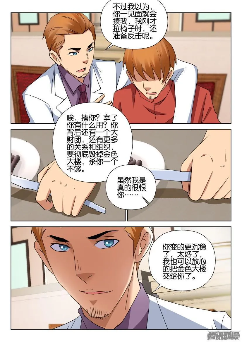 第482回 第7页