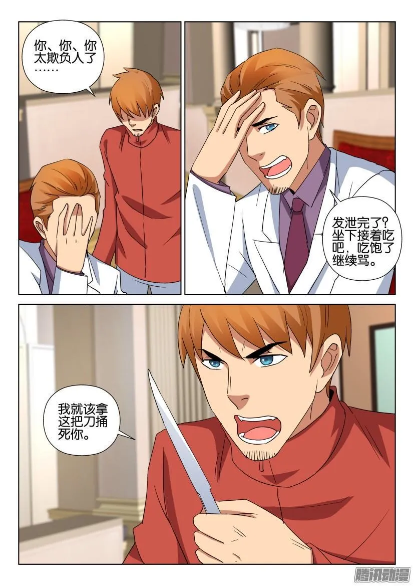 第482回 第10页