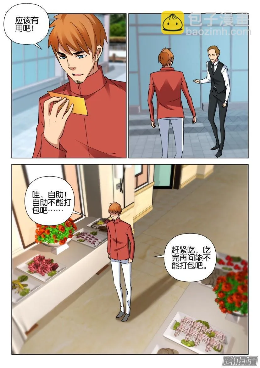 第481回 第8页