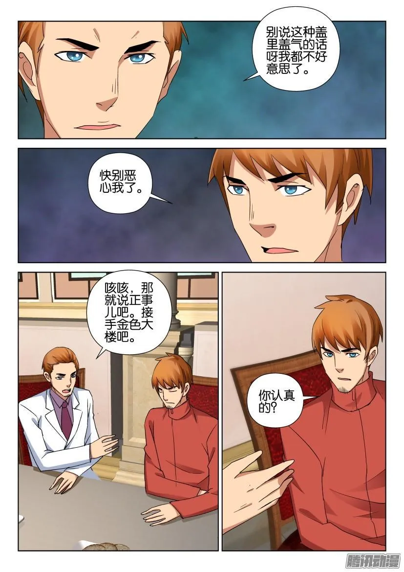 第483回 第3页