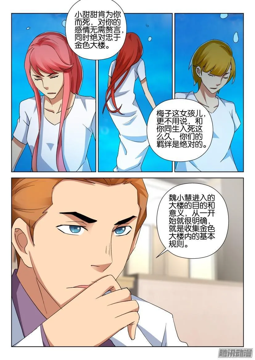 第483回 第6页