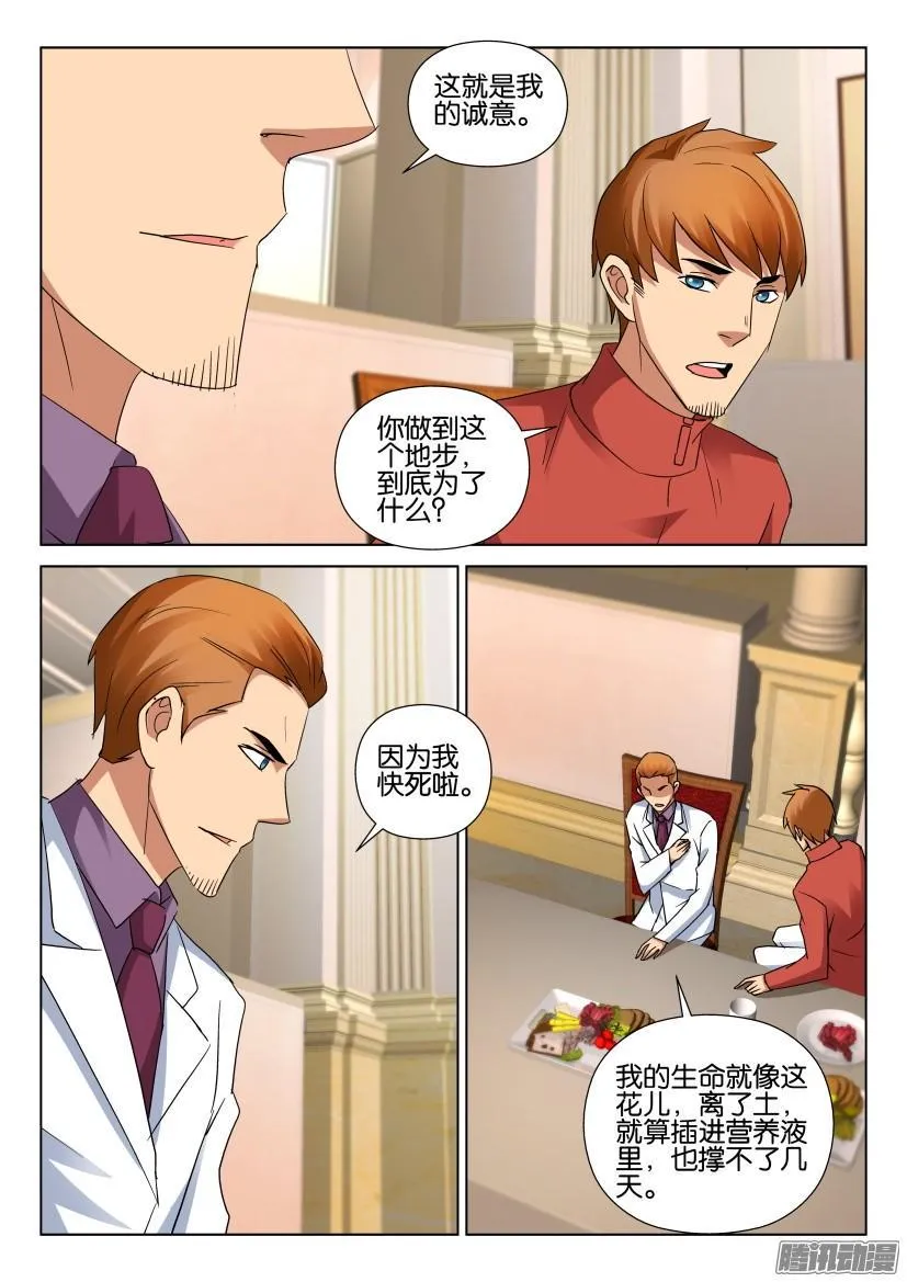 第483回 第8页