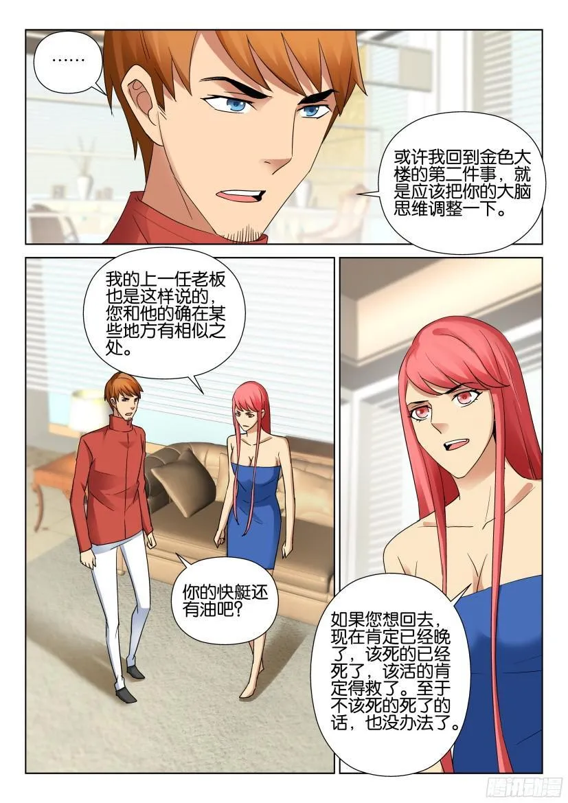 第486回 第3页