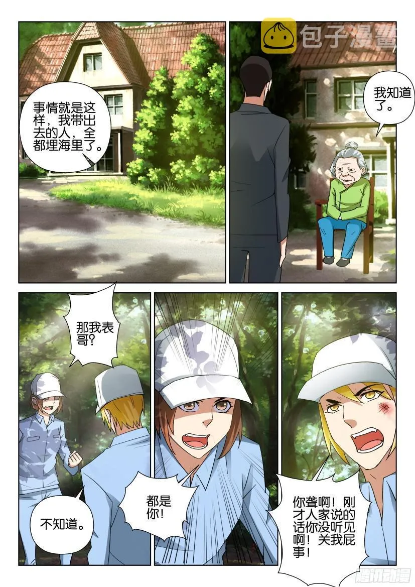 第486回 第8页