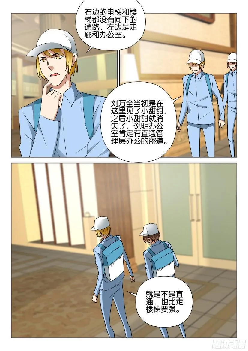 第490回 第5页