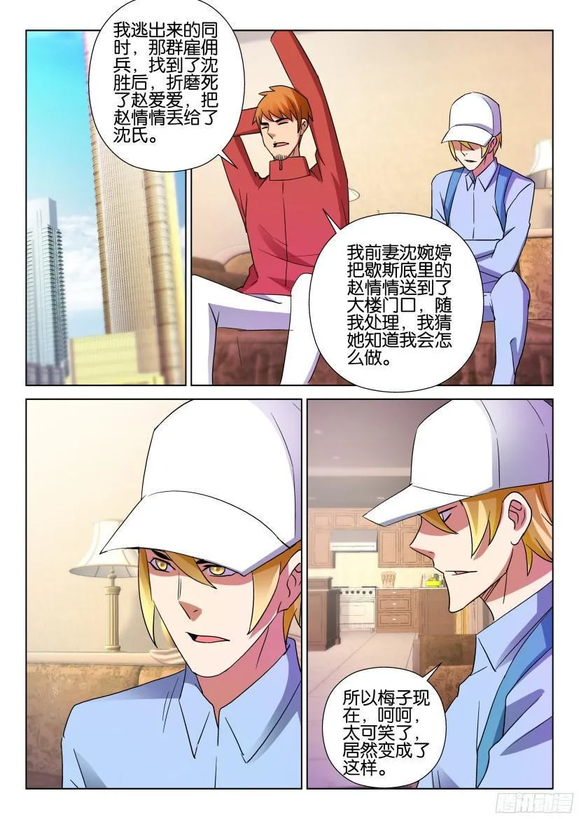 第495回 第7页