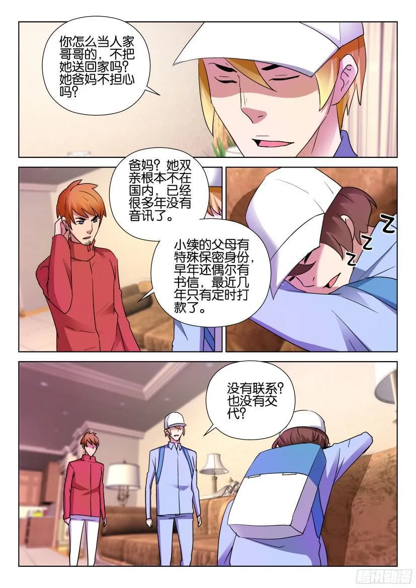第496回 第7页