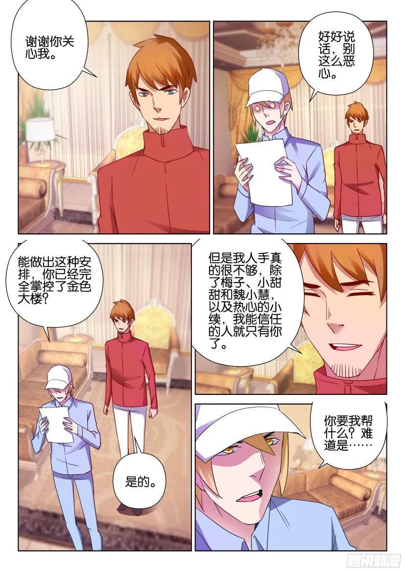 第502回 第3页